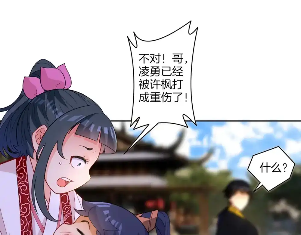 《一等家丁》第41话 第35页