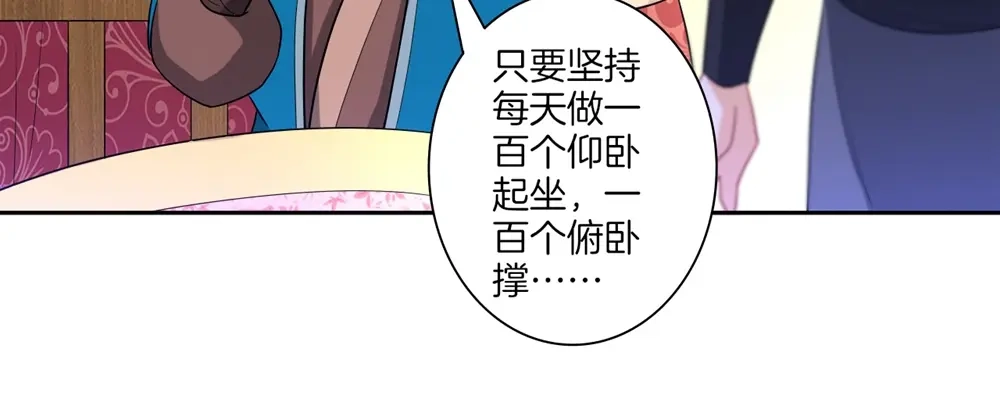 《一等家丁》第41话 第74页