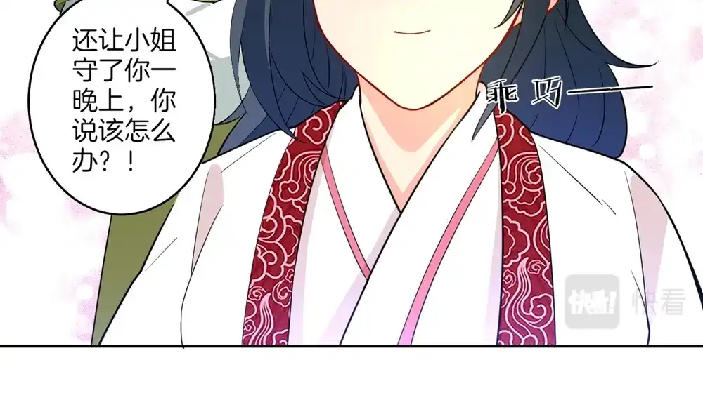 《一等家丁》第41话 第58页
