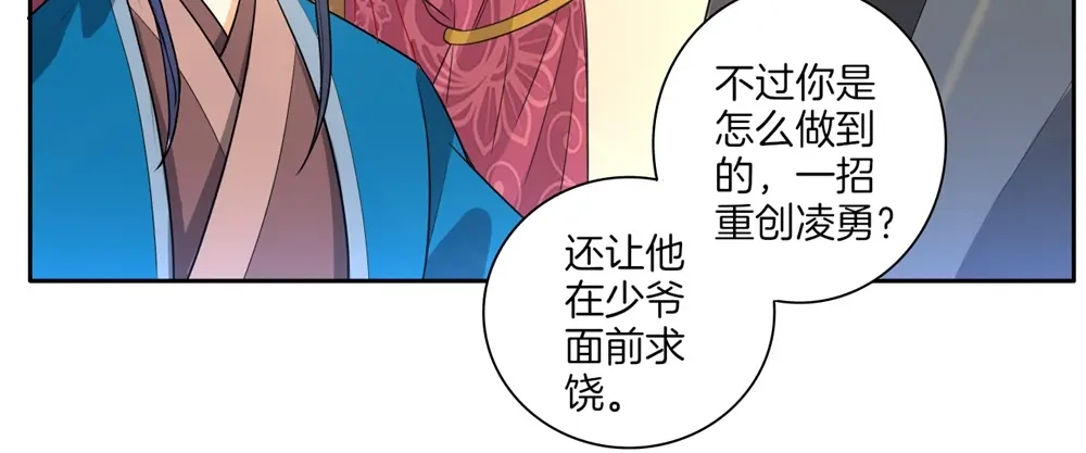 《一等家丁》第41话 第72页
