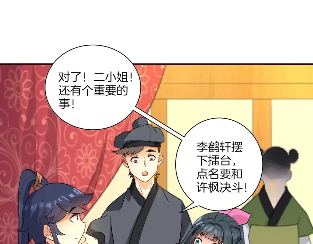 《一等家丁》第41话 第77页