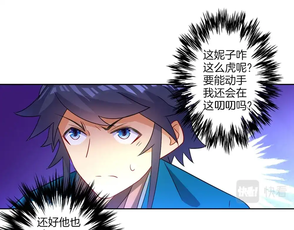 《一等家丁》第41话 第19页