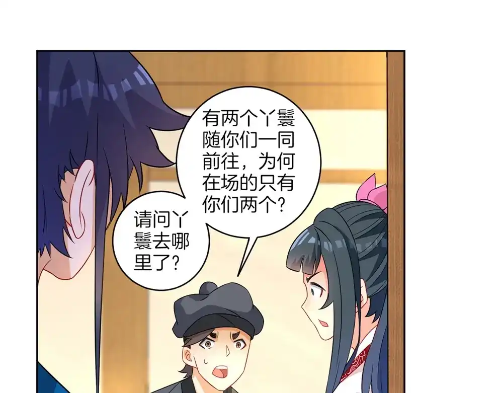 《一等家丁》第42话 第34页