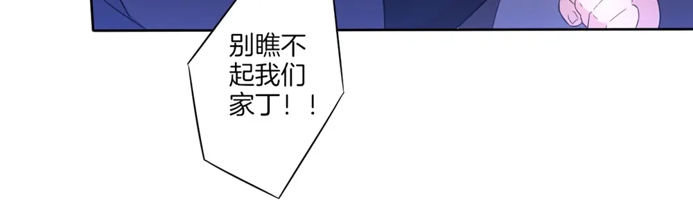 《一等家丁》第42话 第58页