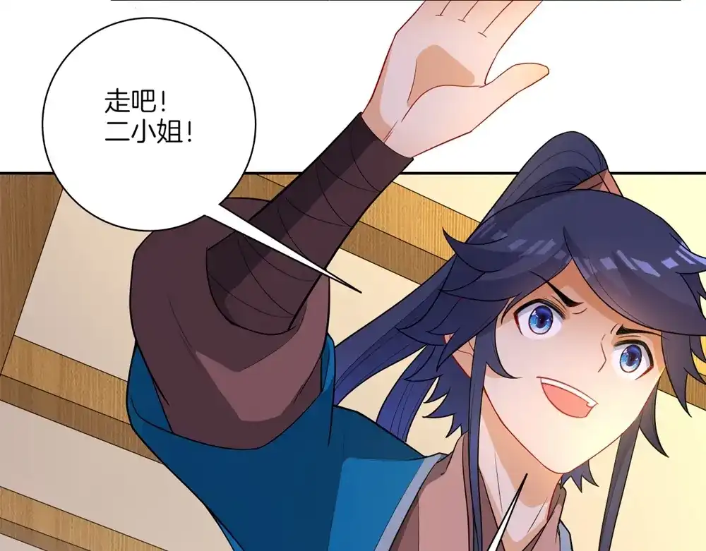 《一等家丁》第42话 第46页