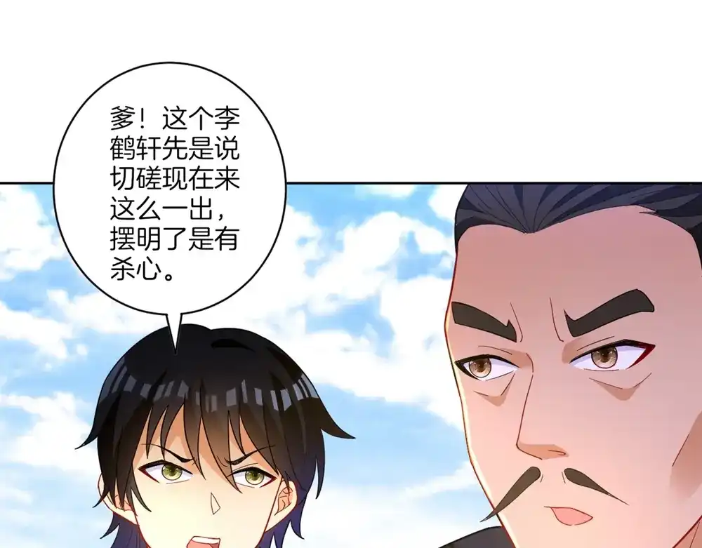 《一等家丁》第42话 第79页