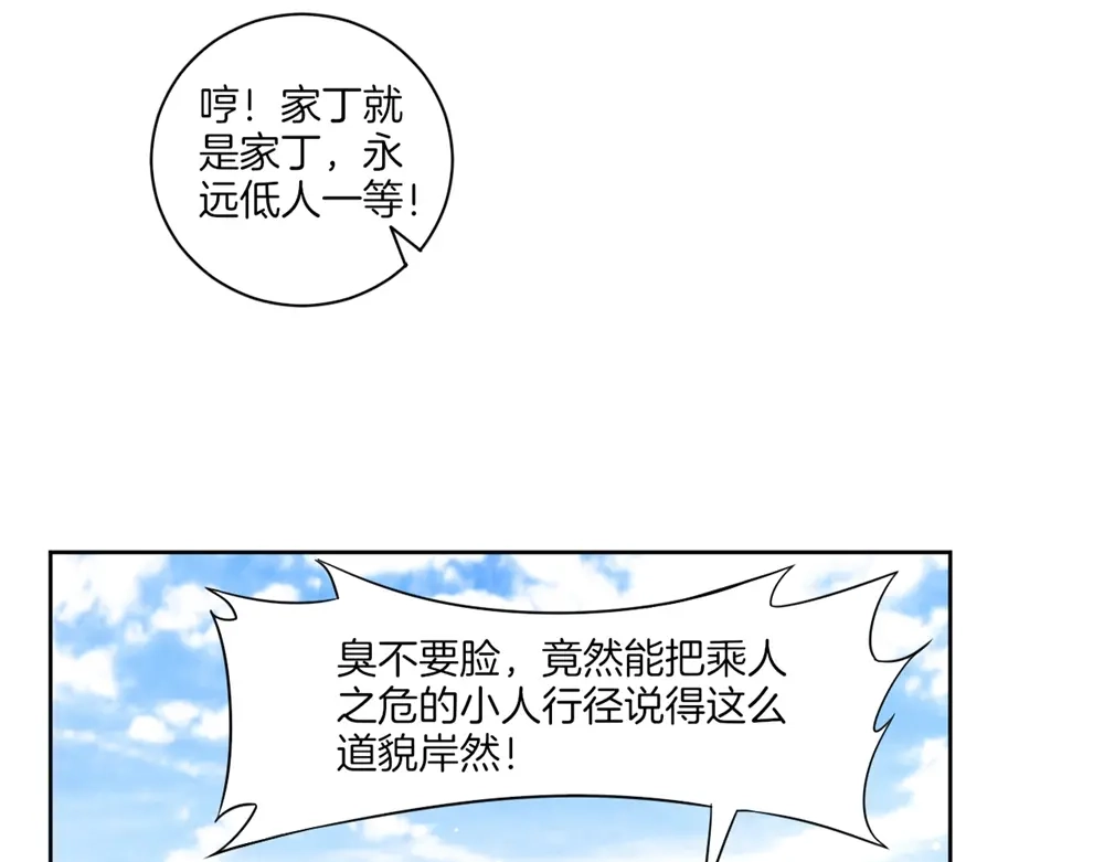 《一等家丁》第42话 第53页