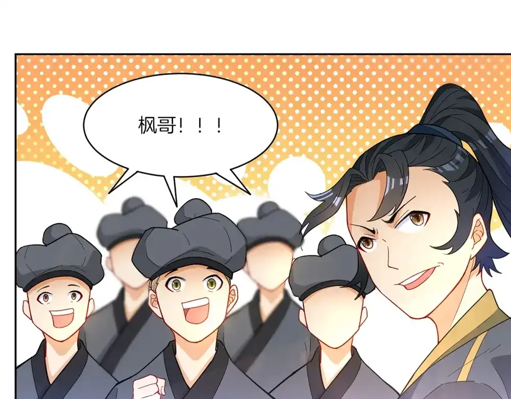 《一等家丁》第42话 第75页