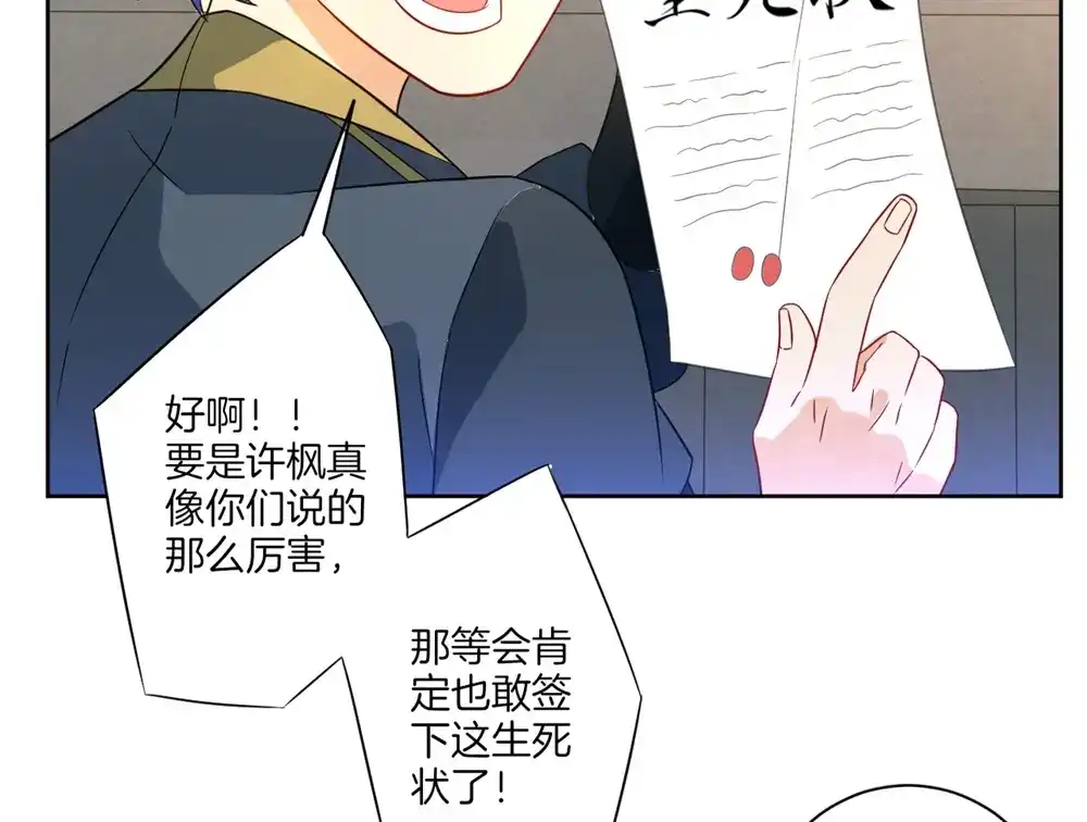 《一等家丁》第42话 第68页