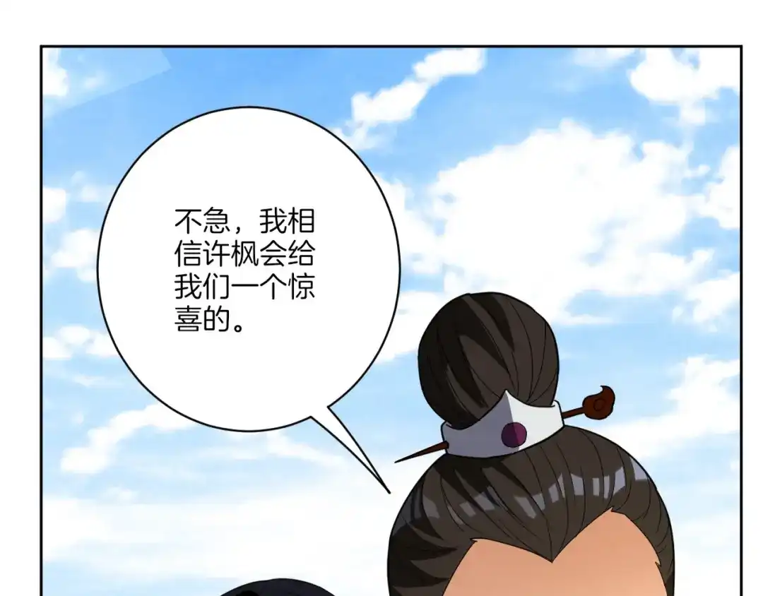 《一等家丁》第43话 第10页