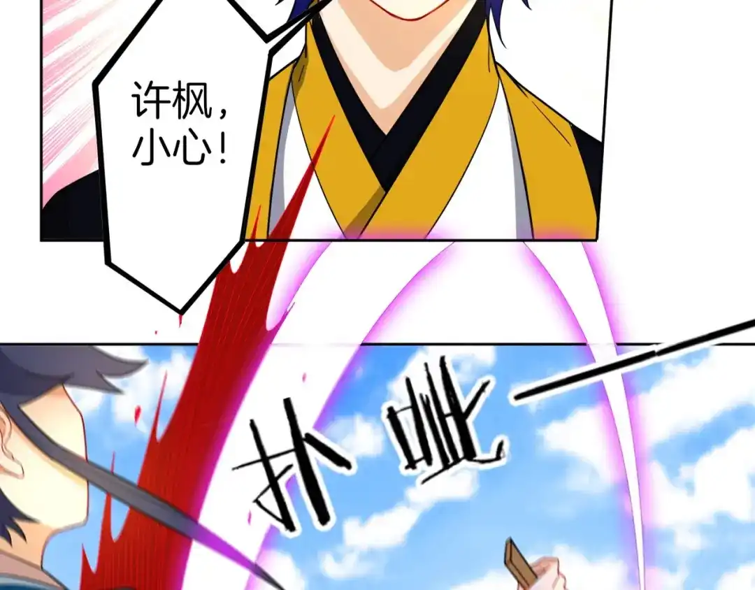 《一等家丁》第43话 第66页