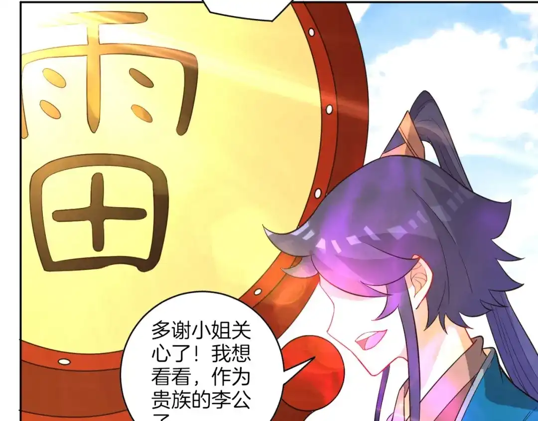 《一等家丁》第43话 第77页
