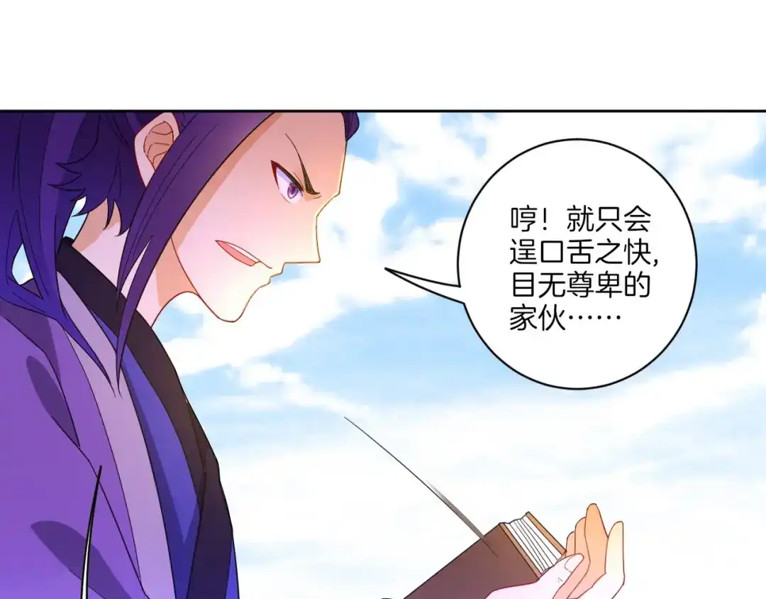 《一等家丁》第43话 第33页