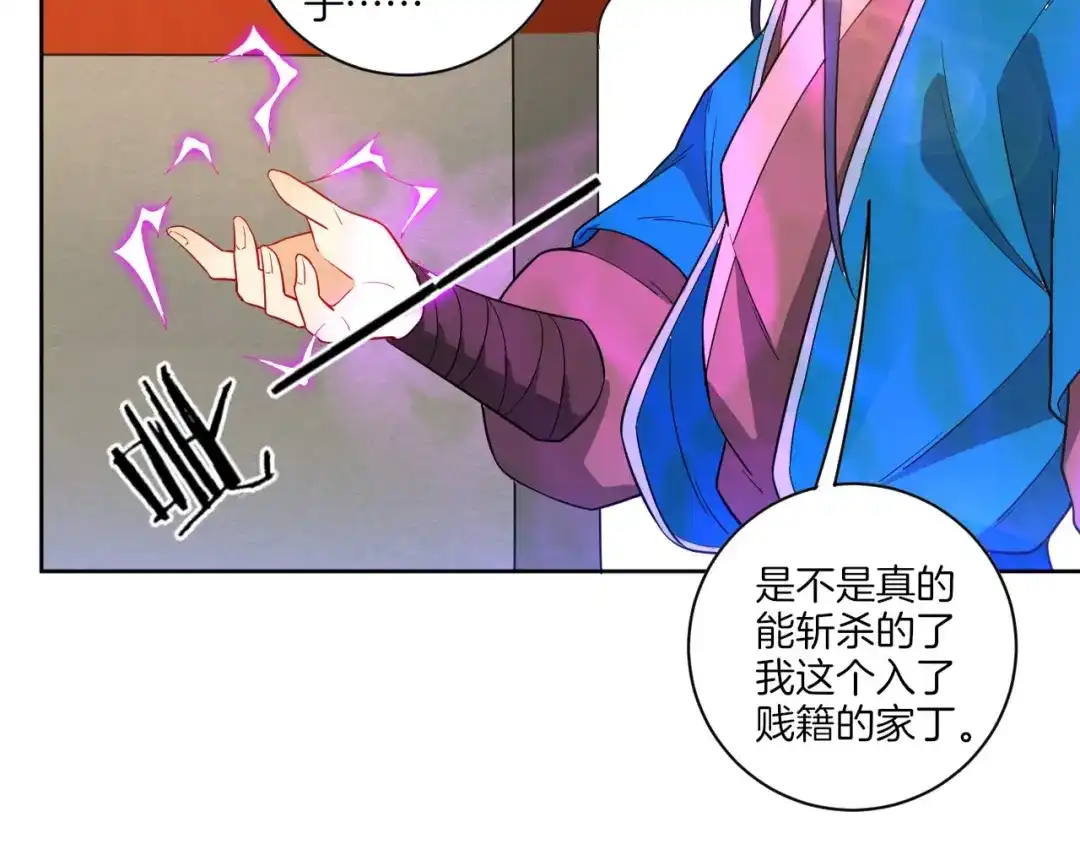 《一等家丁》第43话 第78页