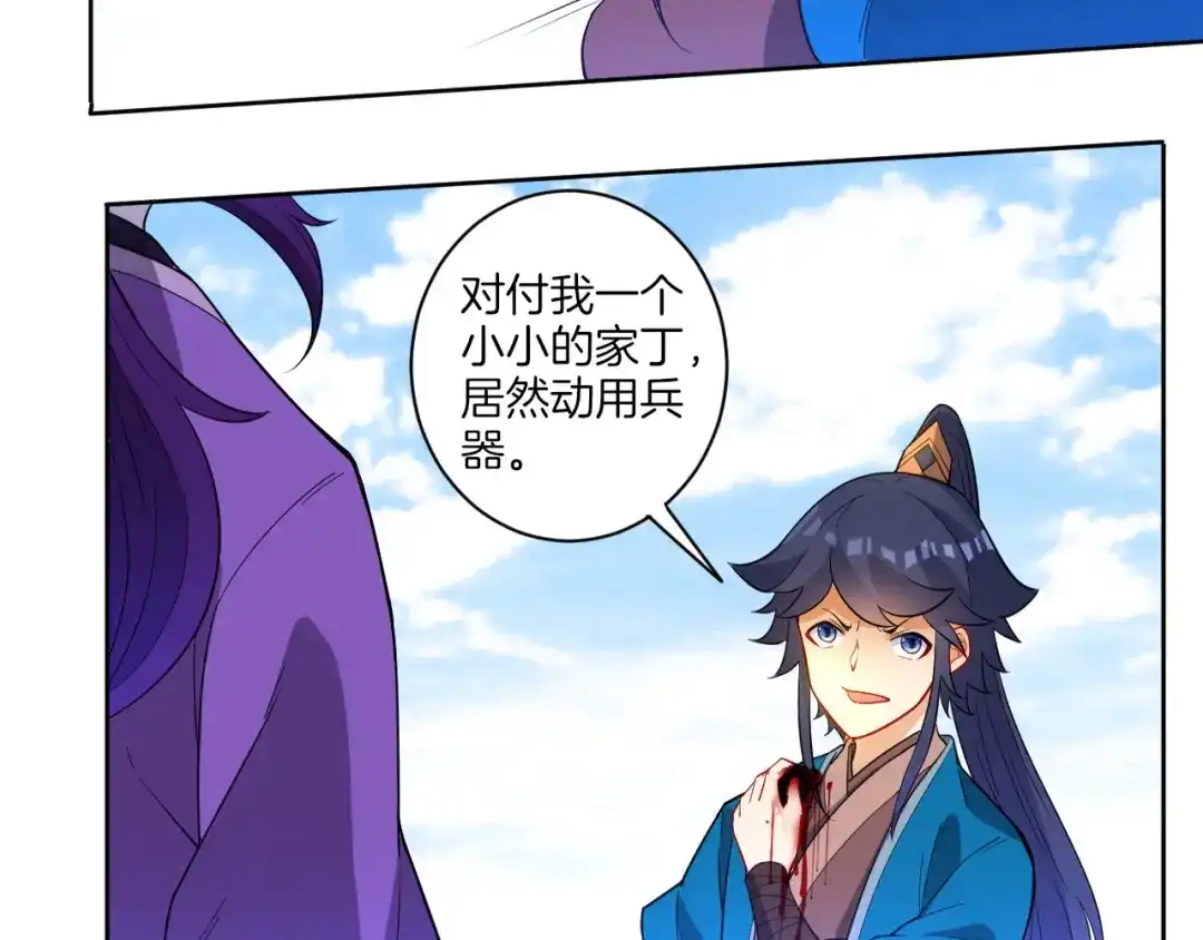 《一等家丁》第43话 第70页