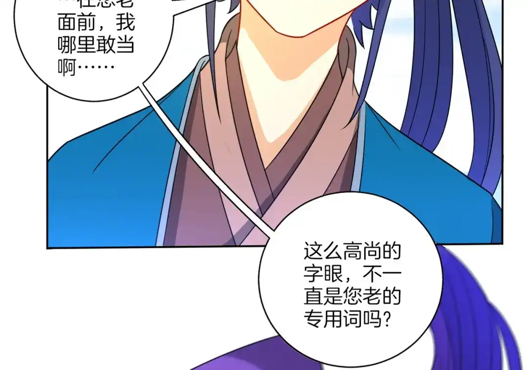 《一等家丁》第43话 第55页
