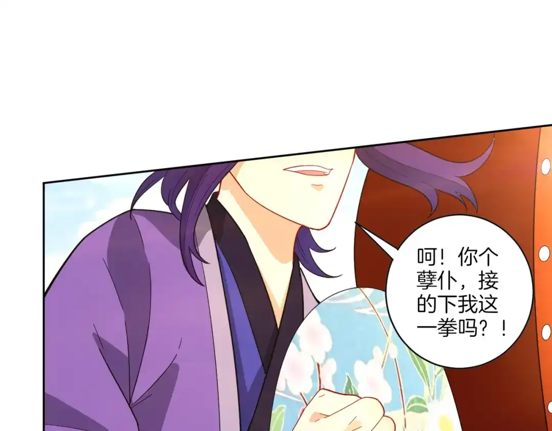 《一等家丁》第43话 第13页