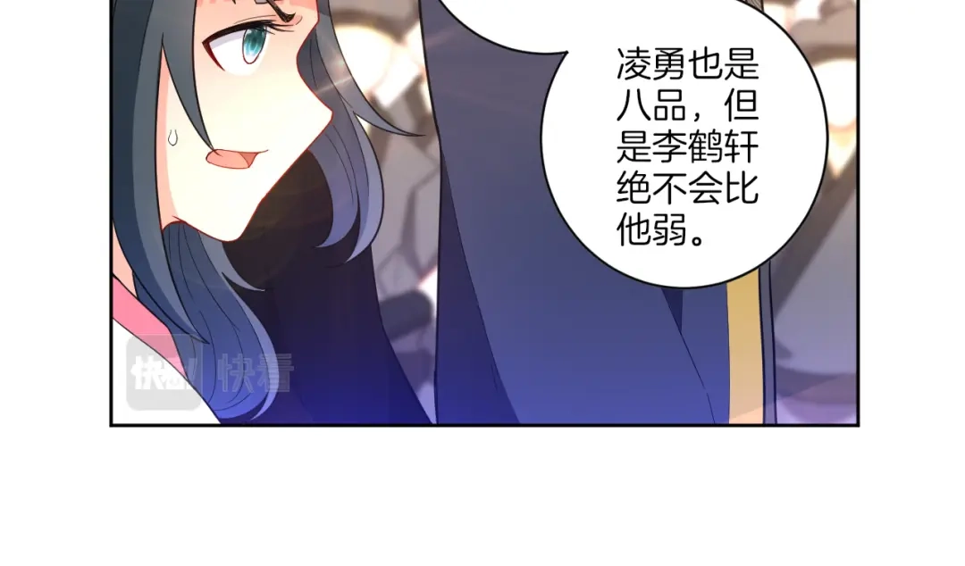 《一等家丁》第43话 第7页