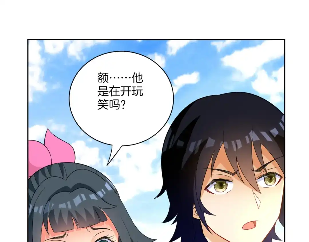 《一等家丁》第43话 第31页