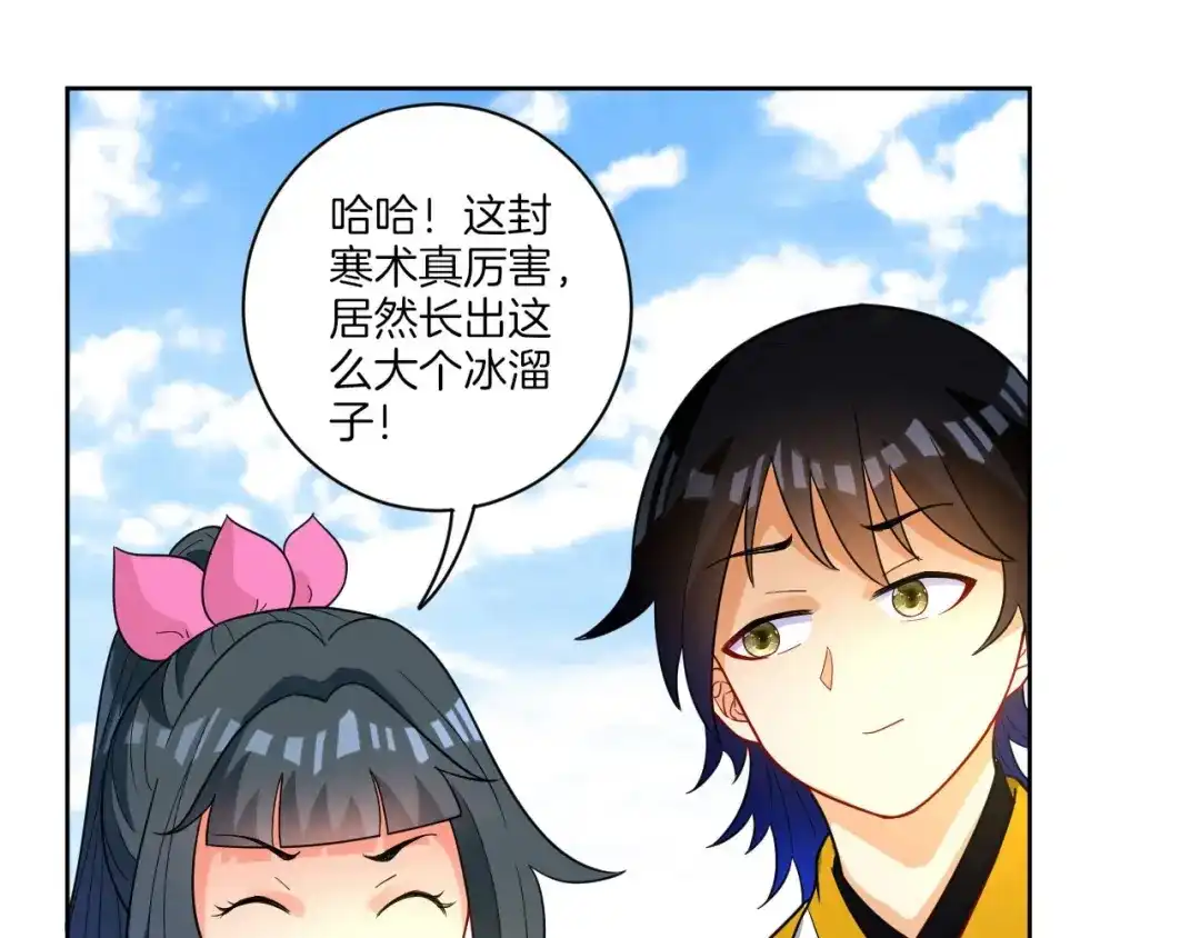 《一等家丁》第44话 第52页