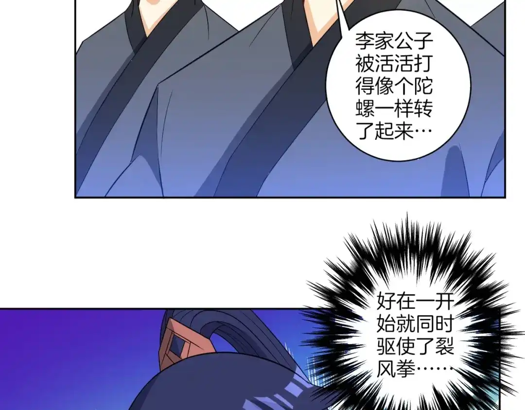 《一等家丁》第44话 第64页