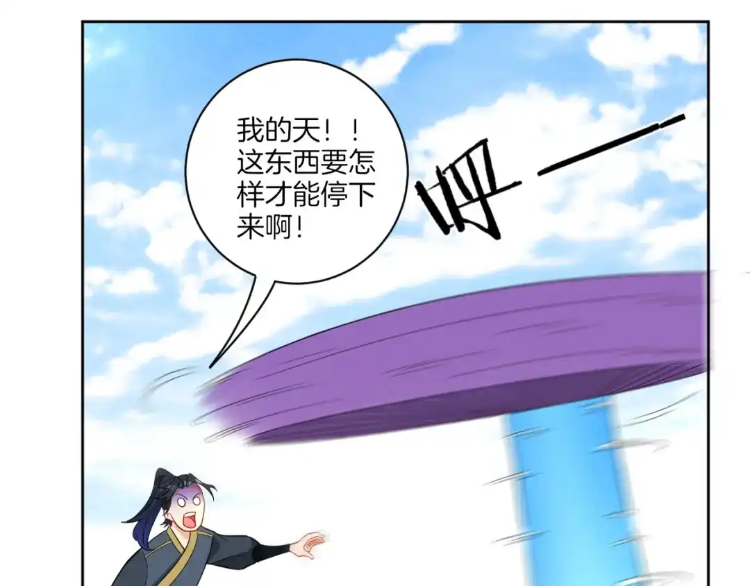 《一等家丁》第44话 第76页