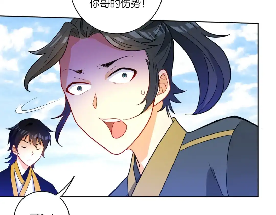 《一等家丁》第44话 第74页