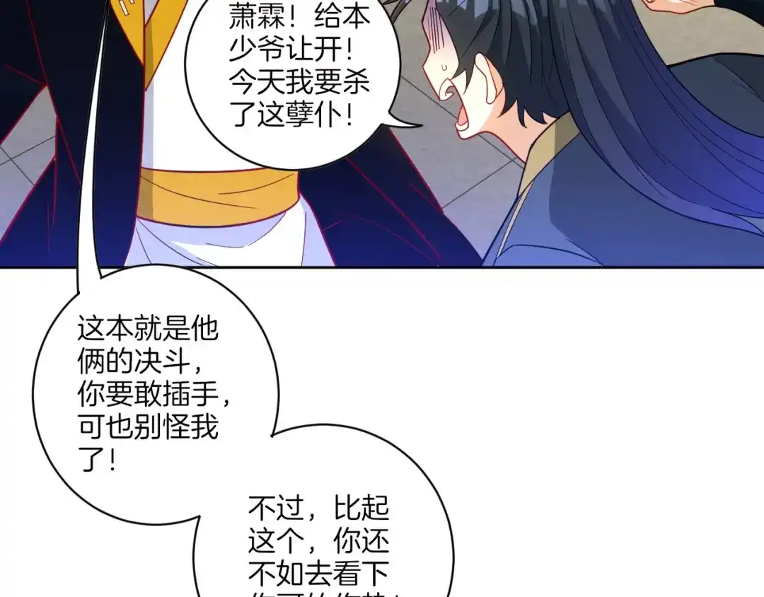 《一等家丁》第44话 第73页