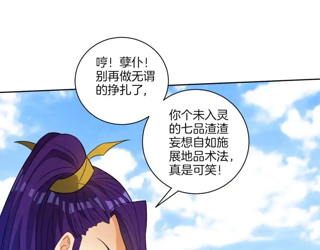 《一等家丁》第44话 第31页