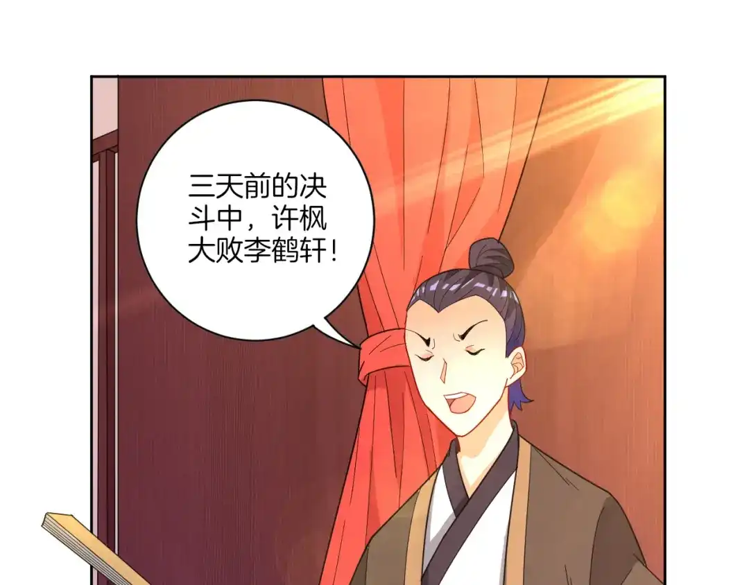 《一等家丁》第45话 第14页