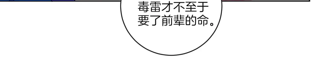 《一等家丁》第45话 第43页