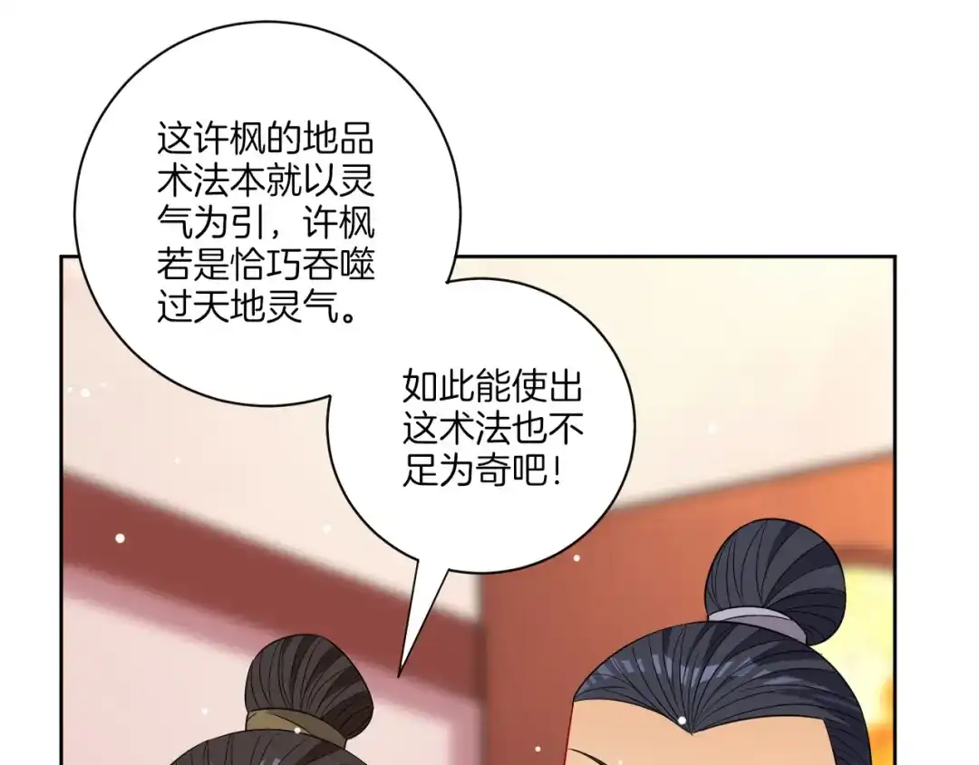 《一等家丁》第45话 第9页