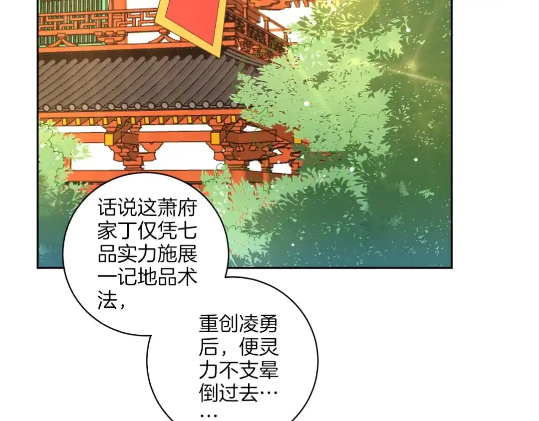 《一等家丁》第45话 第7页