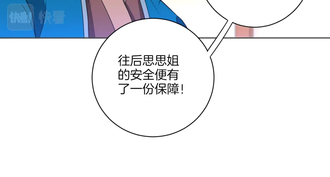 《一等家丁》第45话 第56页