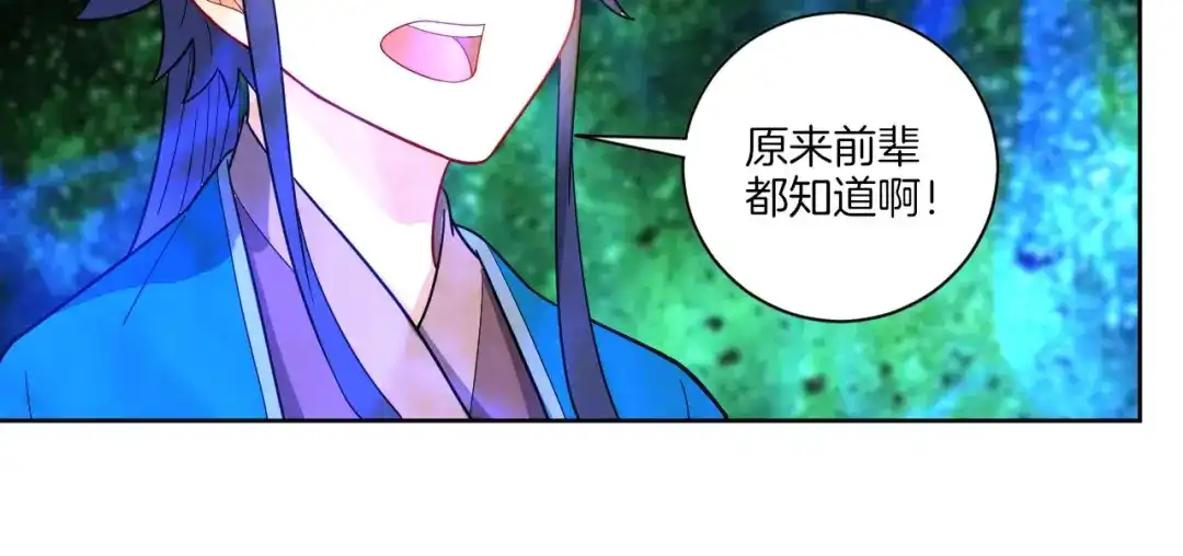 《一等家丁》第45话 第72页