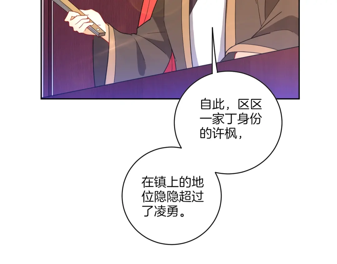 《一等家丁》第45话 第15页