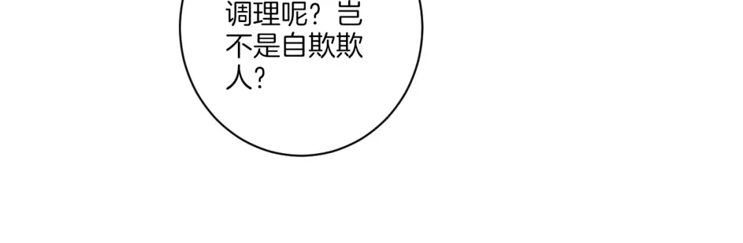 《一等家丁》第45话 第50页