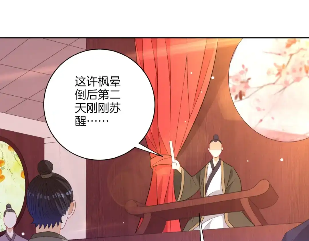 《一等家丁》第45话 第12页