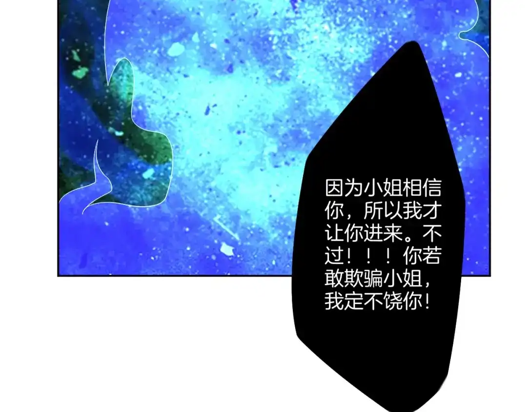 《一等家丁》第45话 第74页