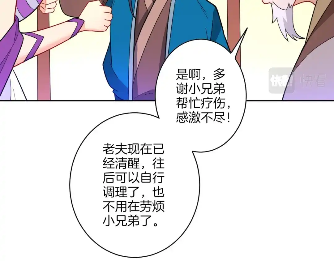《一等家丁》第45话 第37页