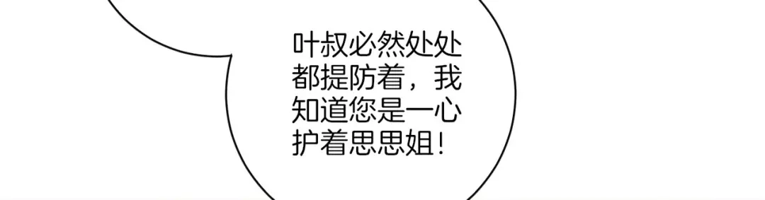 《一等家丁》第45话 第54页