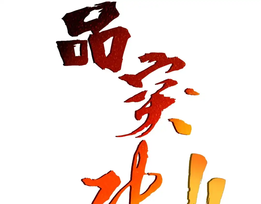 《一等家丁》第46话 第28页