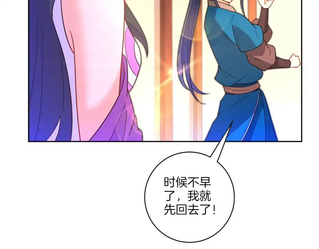 《一等家丁》第46话 第75页