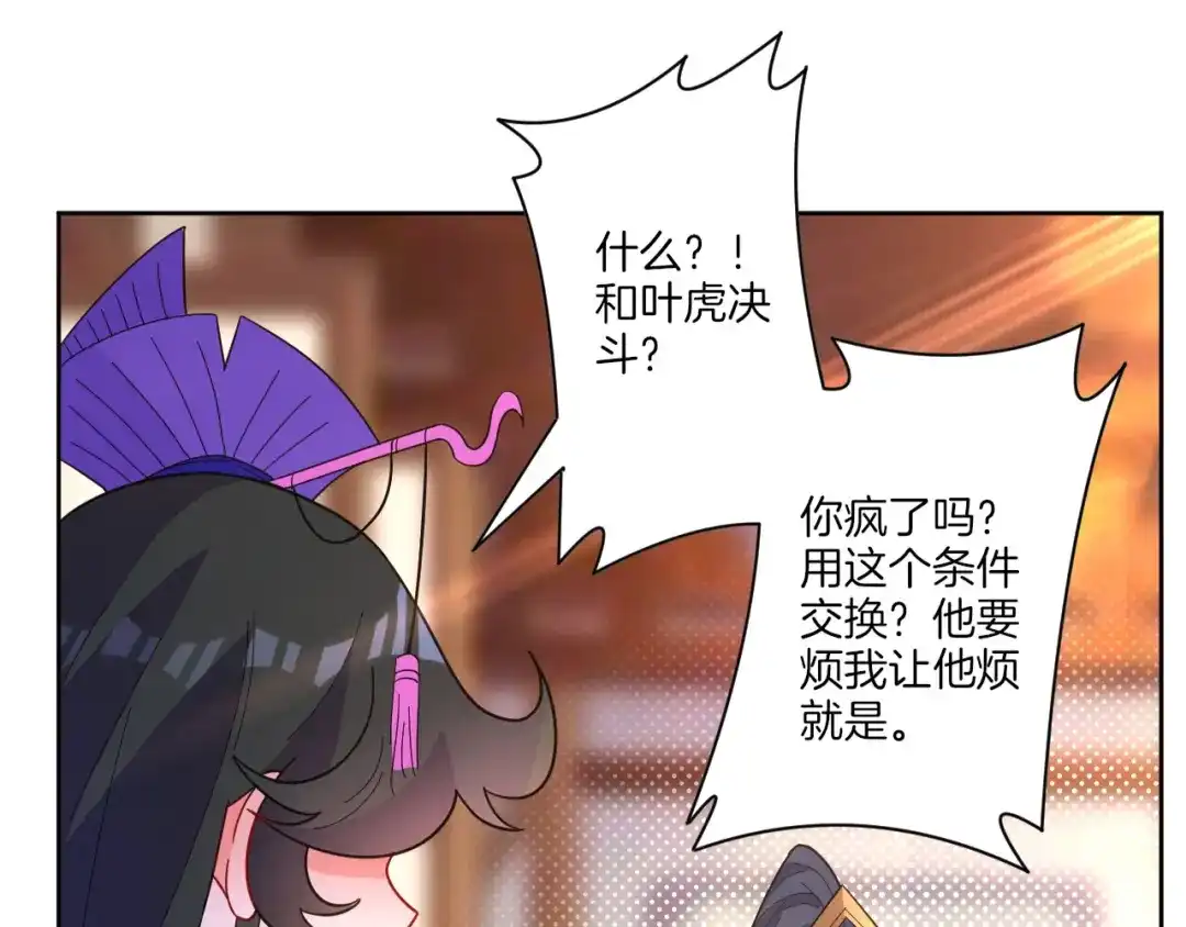 《一等家丁》第46话 第60页