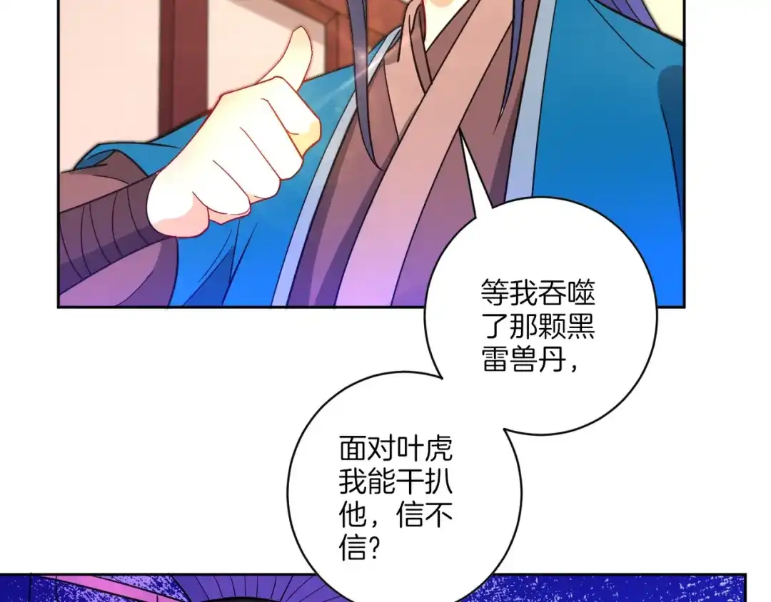《一等家丁》第46话 第71页