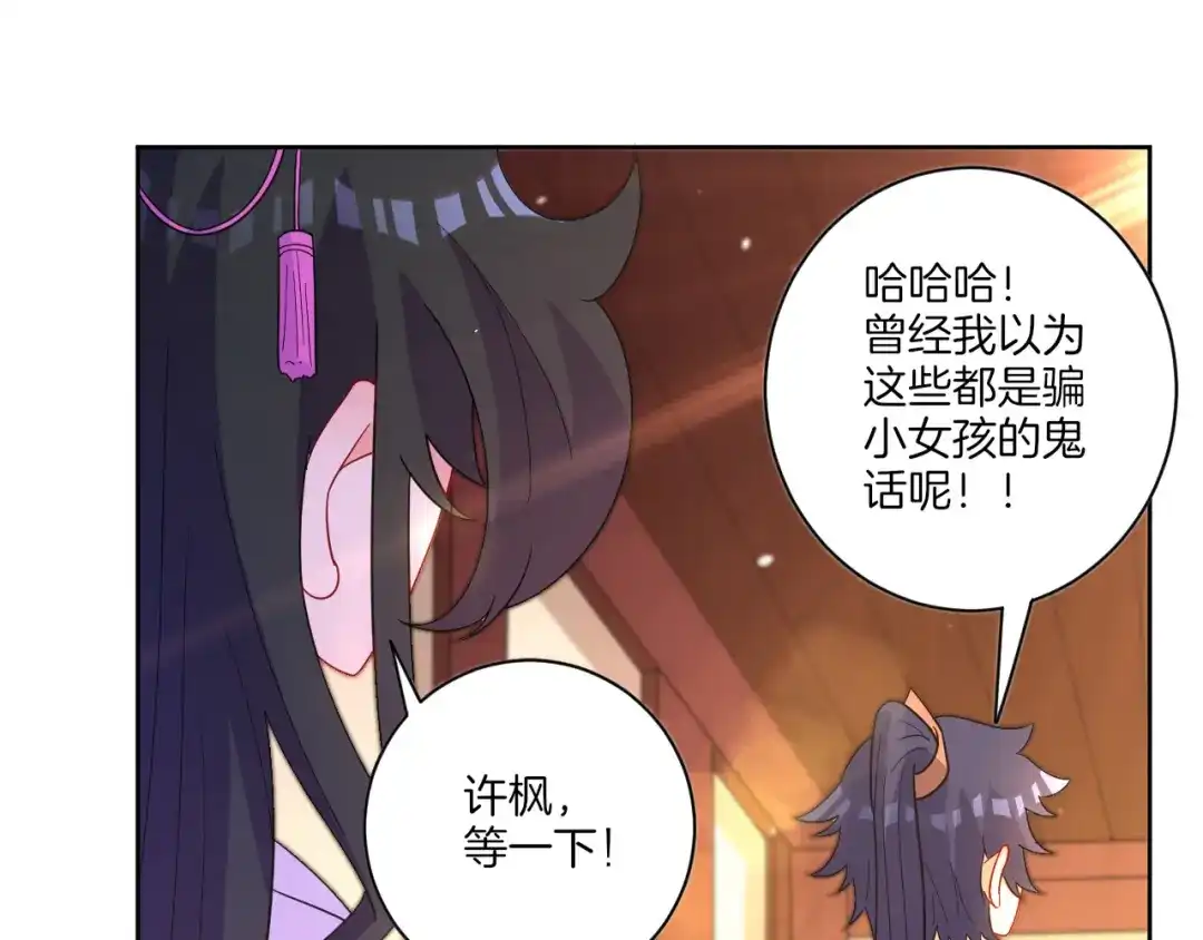 《一等家丁》第46话 第49页
