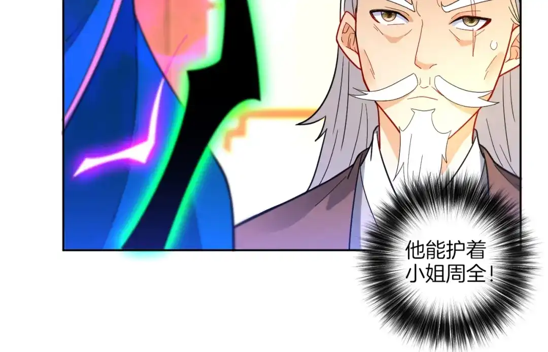 《一等家丁》第46话 第23页