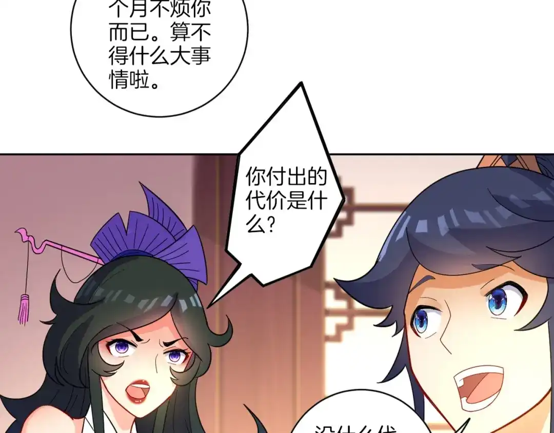 《一等家丁》第46话 第58页