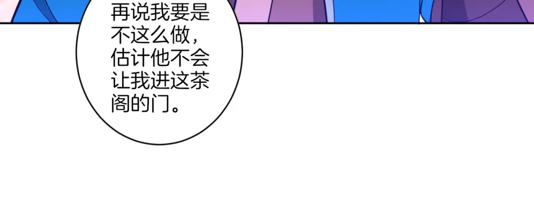 《一等家丁》第46话 第64页
