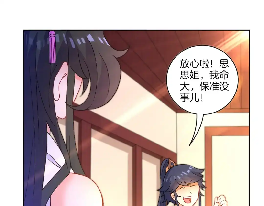 《一等家丁》第46话 第74页